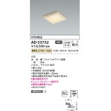 コイズミ照明　AD53732　ダウンライト 埋込穴φ100 非調光 LED一体型 電球色 白木