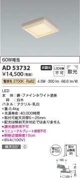 コイズミ照明　AD53732　ダウンライト 埋込穴φ100 非調光 LED一体型 電球色 白木