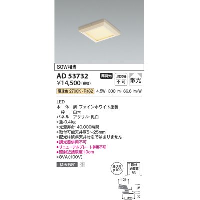 画像1: コイズミ照明　AD53732　ダウンライト 埋込穴φ100 非調光 LED一体型 電球色 白木