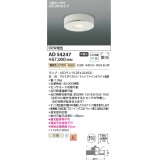 コイズミ照明　AD54247　ダウンライト 埋込穴φ100 非調光 LEDランプ 電球色 人感センサ付 ON-OFFタイプ マットファインホワイト