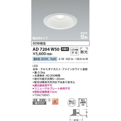 画像1: コイズミ照明　AD7002B27　ダウンライト φ75 非調光 LED一体型 電球色 高気密SB ベースタイプ 防雨・防湿型 散光 ブラック