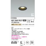 コイズミ照明　AD7002B35　ダウンライト φ75 非調光 LED一体型 温白色 高気密SB ベースタイプ 防雨・防湿型 散光 ブラック