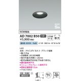 コイズミ照明　AD7002B50　ダウンライト φ75 非調光 LED一体型 昼白色 高気密SB ベースタイプ 防雨・防湿型 散光 ブラック