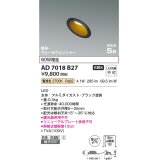 コイズミ照明　AD7018B27　ダウンライト φ75 非調光 LED一体型 電球色 高気密SB 傾斜 ウォールウォッシャー 防雨・防湿型 ブラック