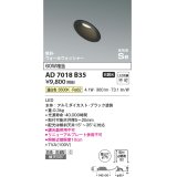 コイズミ照明　AD7018B35　ダウンライト φ75 非調光 LED一体型 温白色 高気密SB 傾斜 ウォールウォッシャー 防雨・防湿型 ブラック