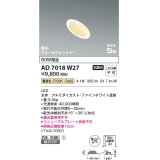 コイズミ照明　AD7018W27　ダウンライト φ75 非調光 LED一体型 電球色 高気密SB 傾斜 ウォールウォッシャー 防雨・防湿型 ホワイト