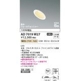 コイズミ照明　AD7019W27　ダウンライト φ75 非調光 LED一体型 電球色 高気密SB 傾斜 ウォールウォッシャー 防雨・防湿型 ホワイト