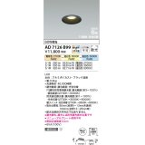 コイズミ照明　AD7126B99　ダウンライト φ75 Fit調色・光色切替 3光色切替 調光器別売 LED一体型 電球色+昼白色 高気密SB ベースタイプ 散光