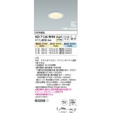 コイズミ照明　AD7126W99　ダウンライト φ75 Fit調色・光色切替 3光色切替 調光器別売 LED一体型 電球色+昼白色 高気密SB ベースタイプ 散光