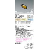 コイズミ照明　AD7132B99　ダウンライト φ75 Fit調色・光色切替 3光色切替 調光器別売 LED一体型 電球色+昼白色 高気密SB ブラック