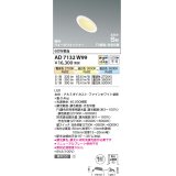 コイズミ照明　AD7132W99　ダウンライト φ75 Fit調色・光色切替 3光色切替 調光器別売 LED一体型 電球色+昼白色 高気密SB ホワイト