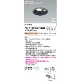 コイズミ照明　AD7138B27　LED防雨型ダウンライト LED一体型 非調光 人感センサ タイマー付ON-OFFタイプ 電球色 黒色