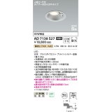 コイズミ照明　AD7138S27　LED防雨型ダウンライト LED一体型 非調光 人感センサ タイマー付ON-OFFタイプ 電球色 ブライトシルバー