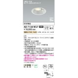 コイズミ照明　AD7138W27　LED防雨型ダウンライト LED一体型 非調光 人感センサ タイマー付ON-OFFタイプ 電球色 ファインホワイト [￡]