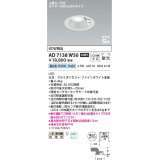 コイズミ照明　AD7138W50　LED防雨型ダウンライト LED一体型 非調光 人感センサ タイマー付ON-OFFタイプ 昼白色 ファインホワイト