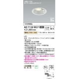 コイズミ照明　AD7139W27　LED防雨型ダウンライト LED一体型 非調光 人感センサ タイマー付ON-OFFタイプ 電球色 ファインホワイト