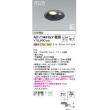 コイズミ照明　AD7140B27　エクステリアライト ダウンライト φ100 非調光 LED一体型 電球色 ベースタイプ 高気密SB 防雨型 人感センサ付 ブラック [￡]