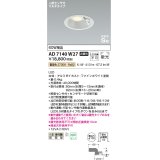 【特価】コイズミ照明 AD7140W27 エクステリアライト ダウンライト φ100 非調光 LED一体型 電球色 ベースタイプ 高気密SB 防雨型 人感センサ付ファインホワイト