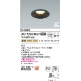 【数量限定特価】コイズミ照明 AD7200B27 ダウンライト 埋込穴φ100 非調光 LED一体型 電球色 防雨・防湿型 高気密SB ブラック