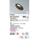 コイズミ照明　AD7202B27　ダウンライト 埋込穴φ100 非調光 LED一体型 電球色 防雨・防湿型 高気密SB 傾斜 ウォールウォッシャー ブラック