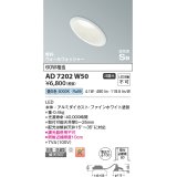 コイズミ照明　AD7202W50　ダウンライト 埋込穴φ100 非調光 LED一体型 昼白色 防雨・防湿型 高気密SB 傾斜 ウォールウォッシャー ファインホワイト