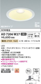 コイズミ照明　AD7206W27　ダウンライト 埋込穴φ150 非調光 LED一体型 電球色 防雨・防湿型 高気密SB ファインホワイト