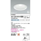 コイズミ照明　AD7206W50　ダウンライト 埋込穴φ150 非調光 LED一体型 昼白色 防雨・防湿型 高気密SB ファインホワイト