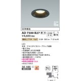 コイズミ照明　AD7300B27　ダウンライト 埋込穴φ100 調光 調光器別売 LED一体型 電球色 防雨・防湿型 高気密SB ブラック [￡]