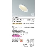 コイズミ照明　AD7303W27　ダウンライト 埋込穴φ100 調光 調光器別売 LED一体型 電球色 防雨・防湿型 高気密SB 傾斜 ウォールウォッシャー ファインホワイト