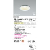 コイズミ照明　AD7304W35　ダウンライト 埋込穴φ100 調光 調光器別売 LED一体型 温白色 防雨・防湿型 高気密SB ファインホワイト