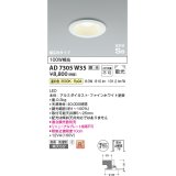 コイズミ照明　AD7305W35　ダウンライト 埋込穴φ100 調光 調光器別売 LED一体型 温白色 防雨・防湿型 高気密SB ファインホワイト