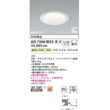 コイズミ照明　AD7306W35　ダウンライト 埋込穴φ125 調光 調光器別売 LED一体型 温白色 防雨・防湿型 高気密SB ファインホワイト