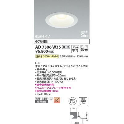 画像1: コイズミ照明　AD7306W35　ダウンライト 埋込穴φ125 調光 調光器別売 LED一体型 温白色 防雨・防湿型 高気密SB ファインホワイト