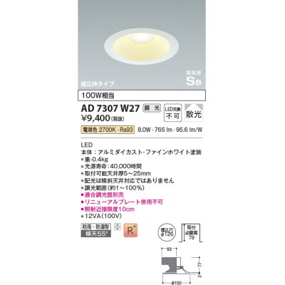 画像1: コイズミ照明 AD7307W27 ダウンライト 埋込穴φ125 調光 調光器別売 LED一体型 電球色 防雨・防湿型 高気密SB ファインホワイト