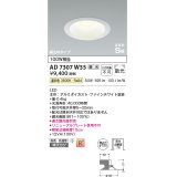 コイズミ照明　AD7307W35　ダウンライト 埋込穴φ125 調光 調光器別売 LED一体型 温白色 防雨・防湿型 高気密SB ファインホワイト