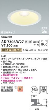 【数量限定特価】コイズミ照明 AD7308W27 ダウンライト 埋込穴φ150 調光 調光器別売 LED一体型 電球色 防雨・防湿型 高気密SB ファインホワイト