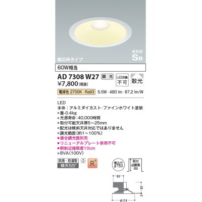 画像1: 【数量限定特価】コイズミ照明 AD7308W27 ダウンライト 埋込穴φ150 調光 調光器別売 LED一体型 電球色 防雨・防湿型 高気密SB ファインホワイト