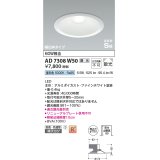 コイズミ照明　AD7308W50　ダウンライト 埋込穴φ150 調光 調光器別売 LED一体型 昼白色 防雨・防湿型 高気密SB ファインホワイト