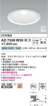 コイズミ照明　AD7308W50　ダウンライト 埋込穴φ150 調光 調光器別売 LED一体型 昼白色 防雨・防湿型 高気密SB ファインホワイト