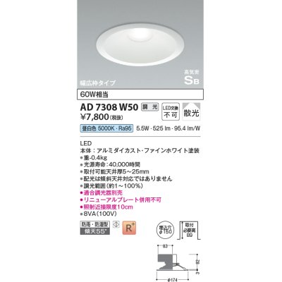 画像1: コイズミ照明　AD7308W50　ダウンライト 埋込穴φ150 調光 調光器別売 LED一体型 昼白色 防雨・防湿型 高気密SB ファインホワイト