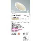 コイズミ照明　AD7313W27　ダウンライト 埋込穴φ150 調光 調光器別売 LED一体型 電球色 防雨・防湿型 高気密SB 傾斜 ウォールウォッシャー ファインホワイト