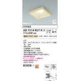 コイズミ照明　AD7314N27　ダウンライト 埋込穴□150 調光 調光器別売 LED一体型 電球色 高気密SB 白木