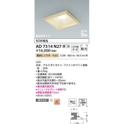 画像1: コイズミ照明　AD7314N27　ダウンライト 埋込穴□150 調光 調光器別売 LED一体型 電球色 高気密SB 白木