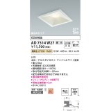 コイズミ照明　AD7314W27　ダウンライト 埋込穴□150 調光 調光器別売 LED一体型 電球色 防雨・防湿型 高気密SB ファインホワイト