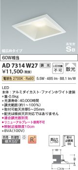 コイズミ照明　AD7314W27　ダウンライト 埋込穴□150 調光 調光器別売 LED一体型 電球色 防雨・防湿型 高気密SB ファインホワイト