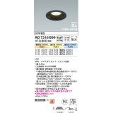 コイズミ照明　AD7316B99　ダウンライト 埋込穴φ100 Fit調色・光色切替 調光器別売 LED一体型 高気密SB ブラック