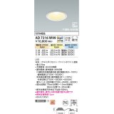 コイズミ照明　AD7316W99　ダウンライト 埋込穴φ100 Fit調色・光色切替 調光器別売 LED一体型 高気密SB ファインホワイト