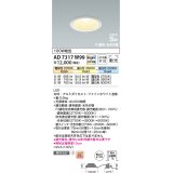 コイズミ照明　AD7317W99　ダウンライト 埋込穴φ100 Fit調色・光色切替 調光器別売 LED一体型 高気密SB ファインホワイト