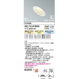 コイズミ照明　AD7318W99　ダウンライト 埋込穴φ100 Fit調色・光色切替 調光器別売 LED一体型 高気密SB 傾斜 ウォールウォッシャー ファインホワイト