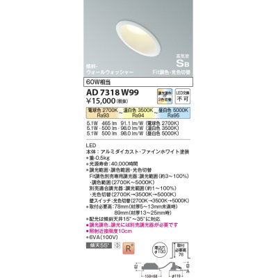 画像1: コイズミ照明　AD7318W99　ダウンライト 埋込穴φ100 Fit調色・光色切替 調光器別売 LED一体型 高気密SB 傾斜 ウォールウォッシャー ファインホワイト